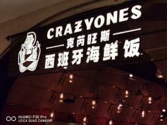 门面-CRAZYONES克芮旺斯西班牙餐厅(苏州中心店)