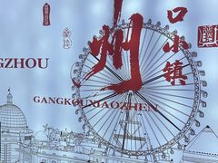 -江南环球港