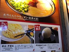 菜单-一兰拉面(池袋店)