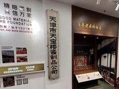 门面-芦庄子桂顺斋(和平路总店)