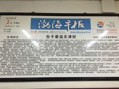 -津门永胜包子铺(哈尔滨道总店)