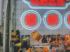 门面-大学城夜市大排档(凤栖路店)