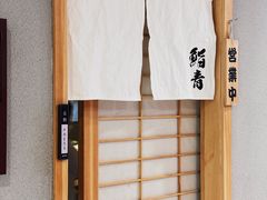 -鮨青(恒基名人购物中心店)