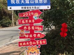 -广东天露山旅游度假区