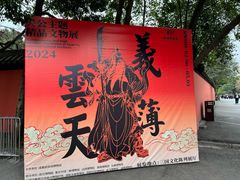 -成都武侯祠博物馆