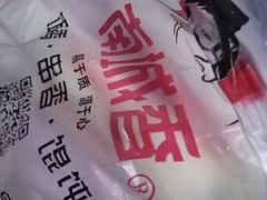 -南城香·饭香串香馄饨香(赵公口店)