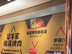 -犟牛家·榴莲烤肉(五棵松店)