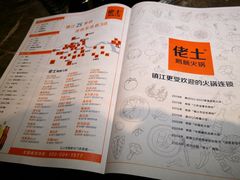 -佬土鹅肠火锅(解放路店)