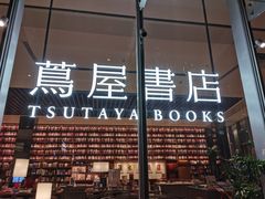 -茑屋书店(天目里店)