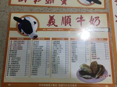 -义顺牛奶公司(新马路老店)