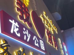 -大千金齐齐哈尔烤肉(清湖店)