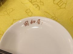 -同和居(什刹海店)