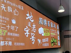 -百家鸡味馆(清泰店)