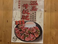 -豊 胜手丼