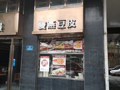 门面-双燕楼(韶山路店)
