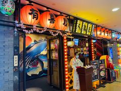 门面-有喜屋·烧鸟·居酒屋(周浦万达店)