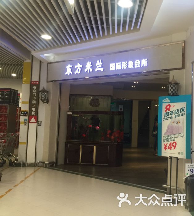 东方米兰国际会所(怡景中心城店)图片 第3张