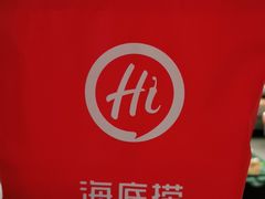 -海底捞火锅(旭辉MALL店)