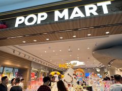 -泡泡玛特POPMART(合生汇店)