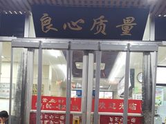 -中国兰州名牛纯汤牛肉面(永安道店)
