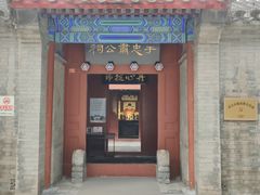 -于谦祠