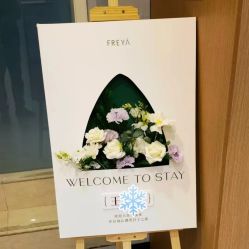 -弗蕾亚·和月月子调理院(东湖店)