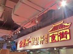 -金鼎轩(阜成门店)