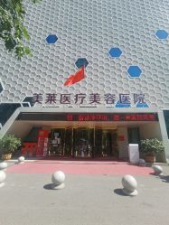 -美莱医疗美容医院