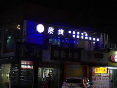-质烤烤物·活烤海鲜(质烤总店)