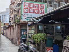 门面-阿娇魏道(傣味小吃普洱特色店)