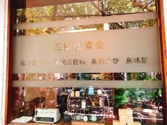 -五观堂素食(新华路店)