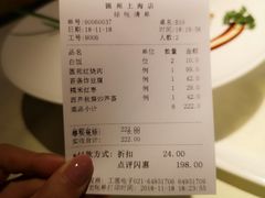 账单-圆苑(上海广场店)