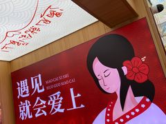 -冒菜西施·非遗冒菜(总店)