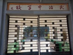 -于右任故居