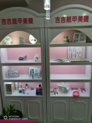 -吉吉靓甲美睫