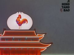 -鸡鸣汤包(复地活力广场店)
