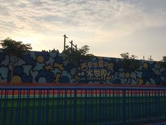 -西安华夏文旅水世界