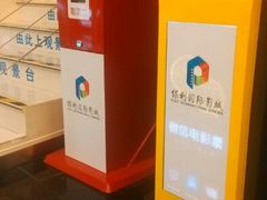 android_upload_pic-保利国际影城(中环店)