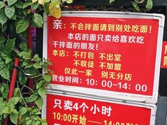 -左撇子私房面