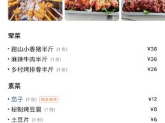 -彞味正宗西昌火盆烧烤