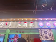 -乐乐姐超级土豆(中关村5号店)