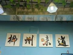 -龍城柳州螺蛳粉(群星路店)