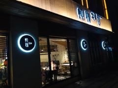 门面-炖物24章·顺时轻养茶(杭州大厦店)