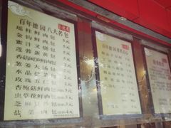 -百年德园(侯家塘店)