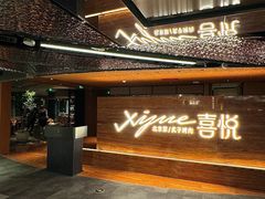 -喜悦烤鸭·新京菜(王府井店)