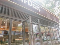 门面-哈根达斯(武汉天地店)