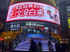 -黑色经典臭豆腐·湖南特产(坡子街店)