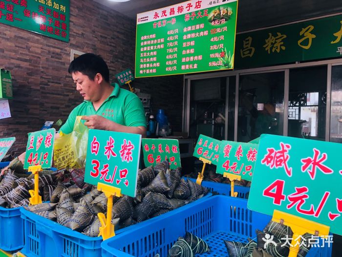 召稼楼永茂昌粽子大王图片