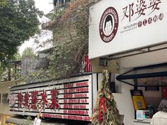 -汝萍传统蘸水菜(春华路总店)
