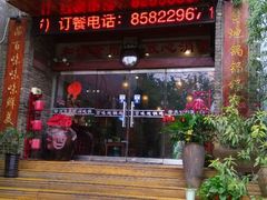 门面-百味地锅鸡(财校分店)